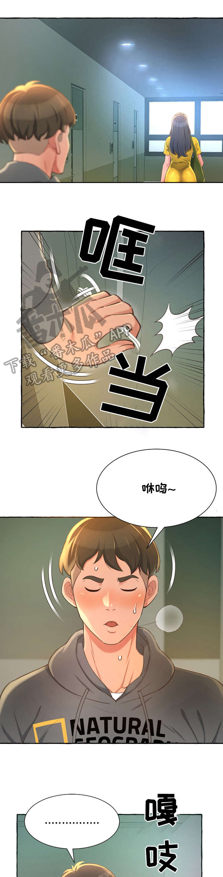 易变糖丝菌野山羊亚种菌株漫画,第5章：窒息1图