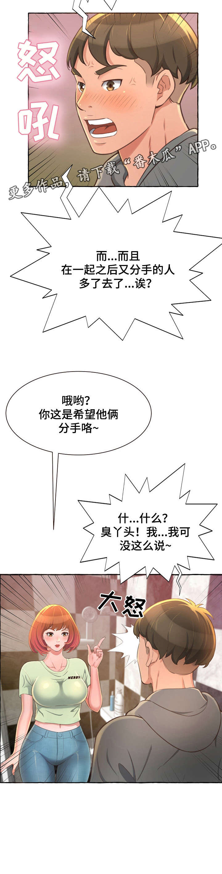 易变糖丝菌野山羊亚种菌株漫画,第5章：窒息5图