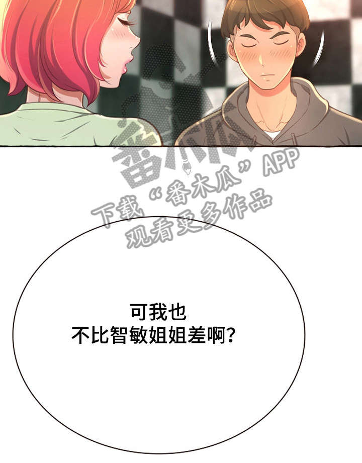 易变心事漫画,第5章：窒息2图