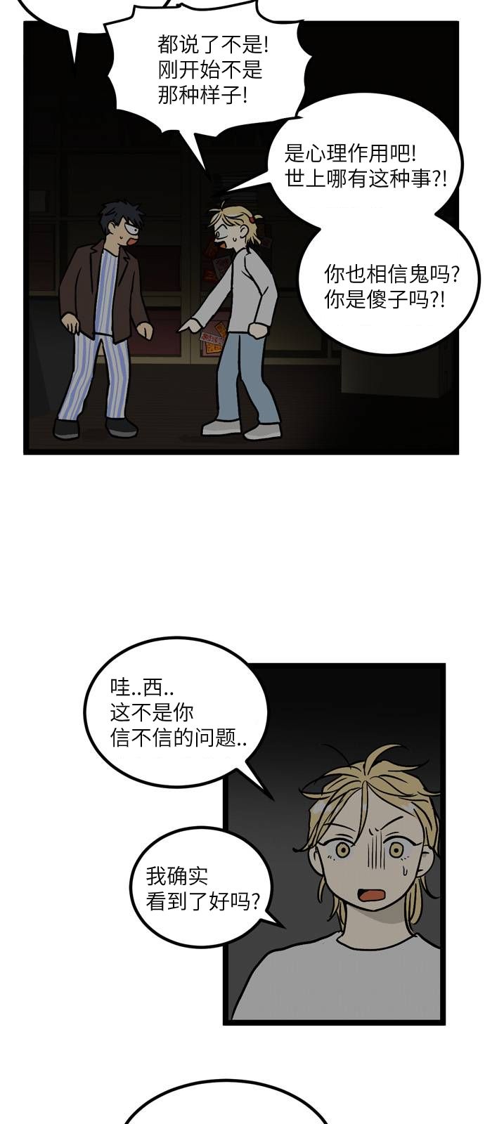 无家可归 漫画,第9话4图