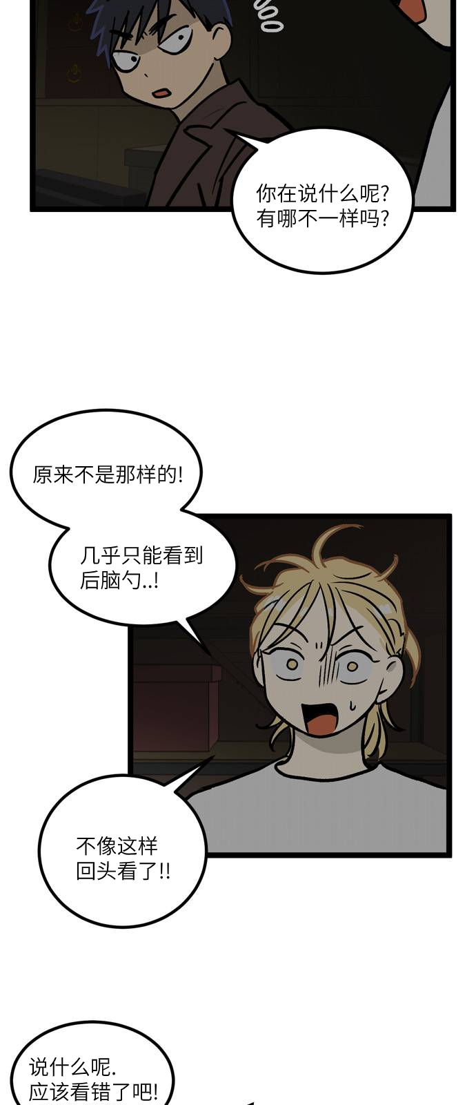 无家可归 漫画,第9话3图