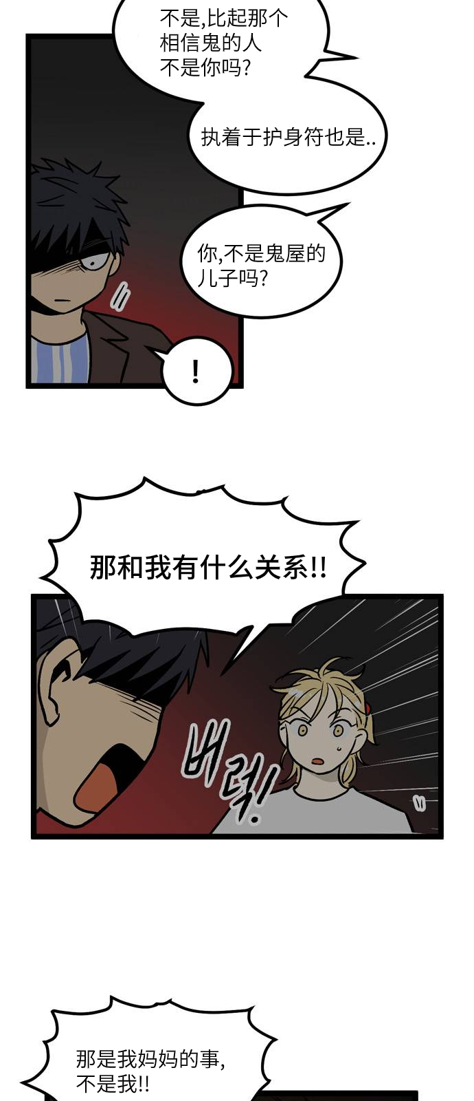 无家可归 漫画,第9话5图