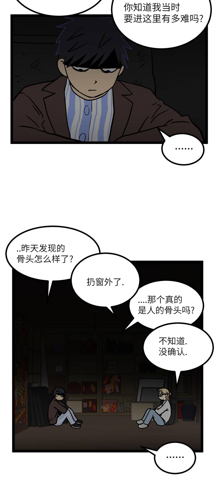 无家可归 漫画,第9话5图