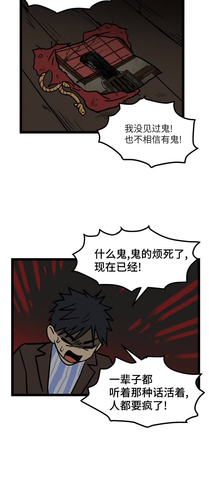 无家可归 漫画,第9话1图