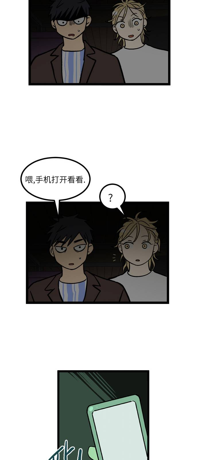 无家可归 漫画,第9话4图