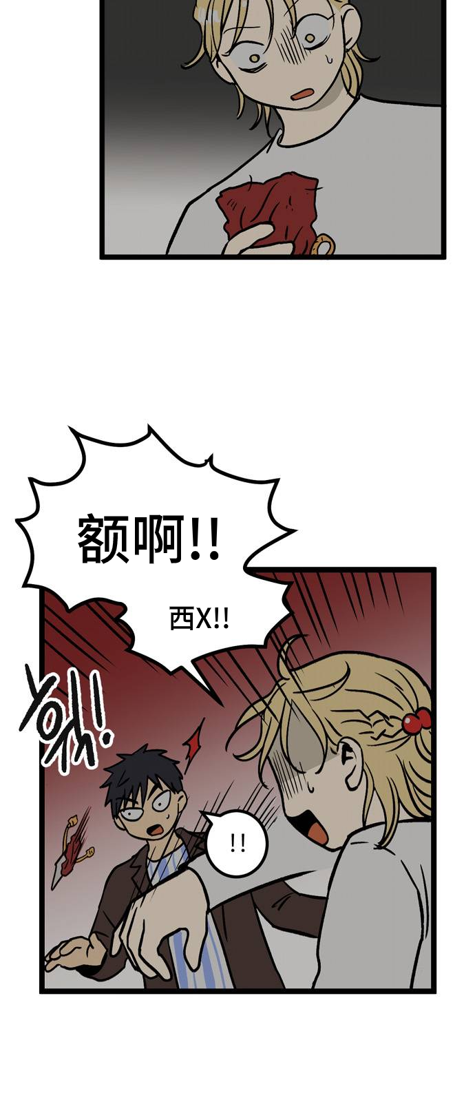 无家可归 漫画,第9话1图