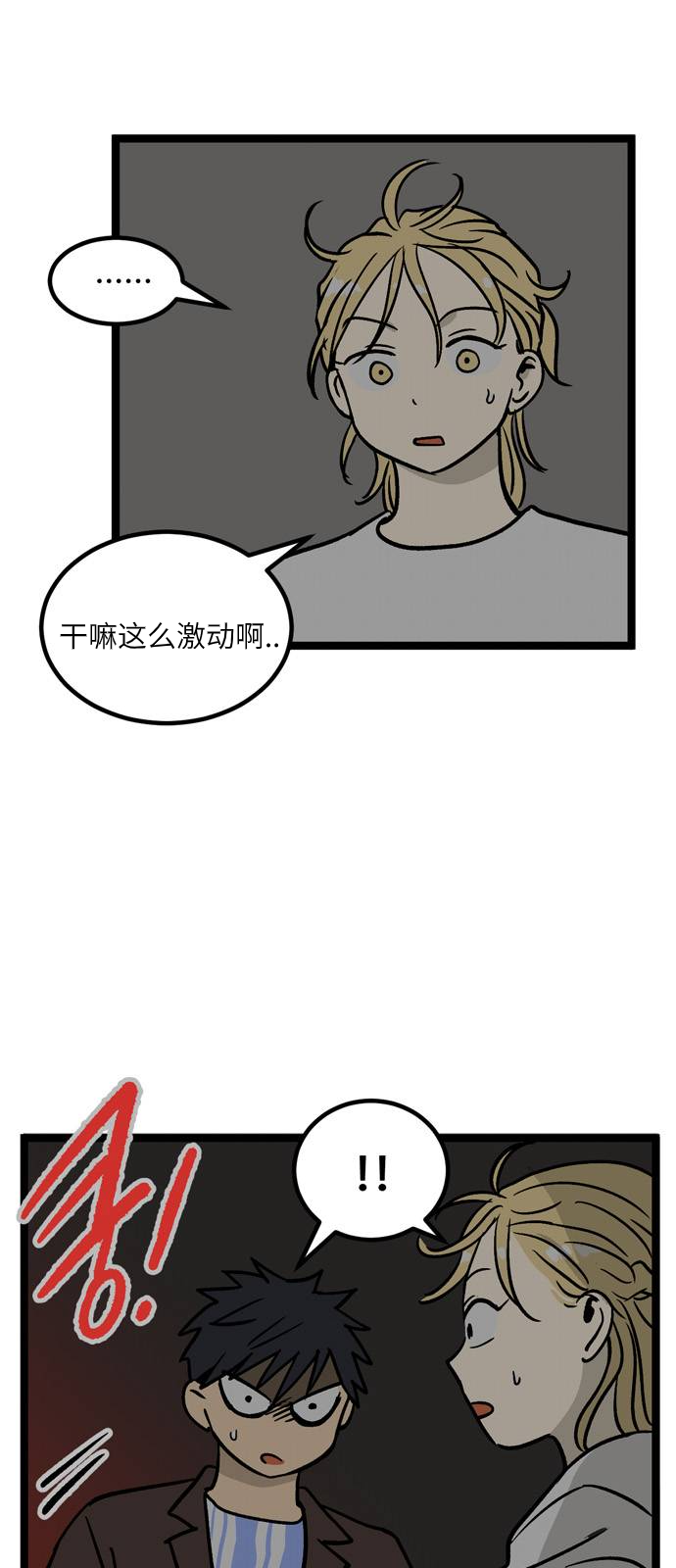 无家可归 漫画,第9话2图