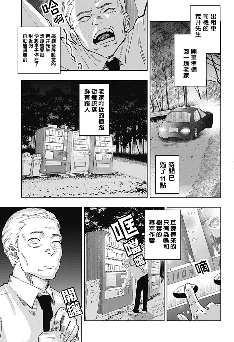 濑文丽步的奇闻异事漫画,第1话1图