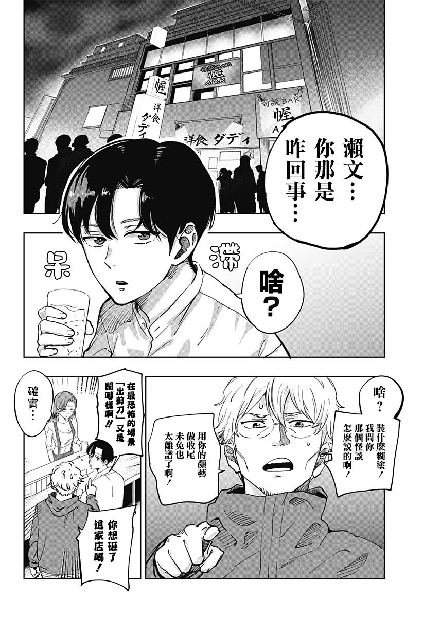 濑文丽步的奇闻异事漫画,第1话4图