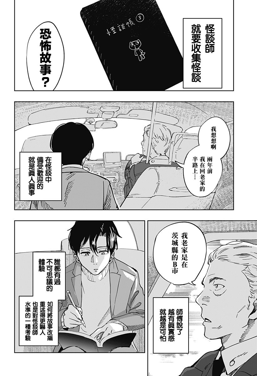 濑文丽步的奇闻异事漫画,第1话5图