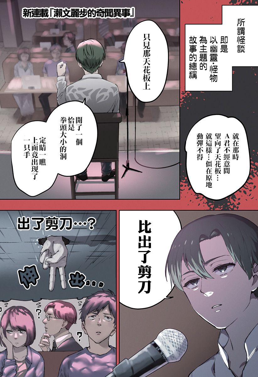 濑文丽步的奇闻异事漫画,第1话1图