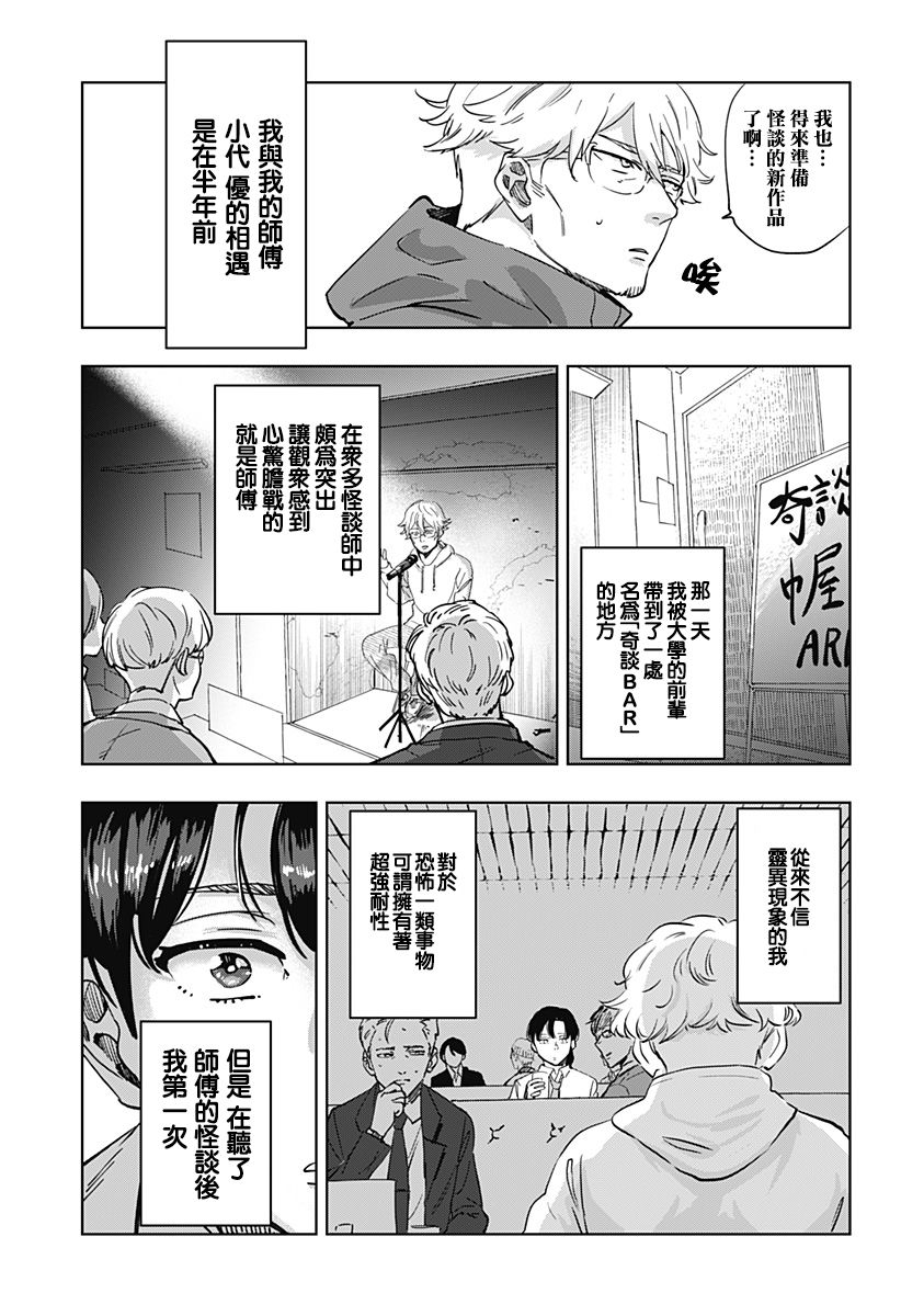 濑文丽步的奇闻异事漫画,第1话2图