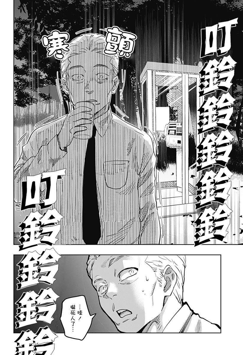 濑文丽步的奇闻异事漫画,第1话2图