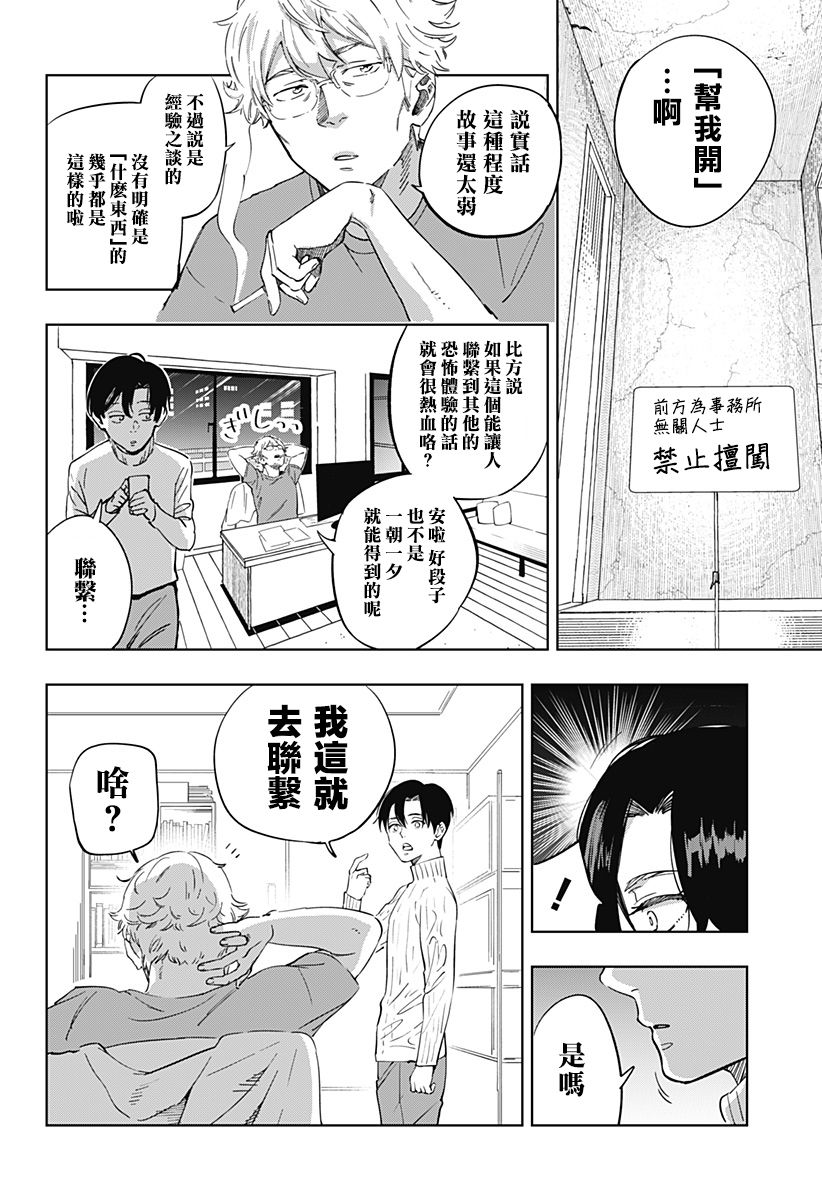 濑文丽步的奇闻异事漫画,第1话4图