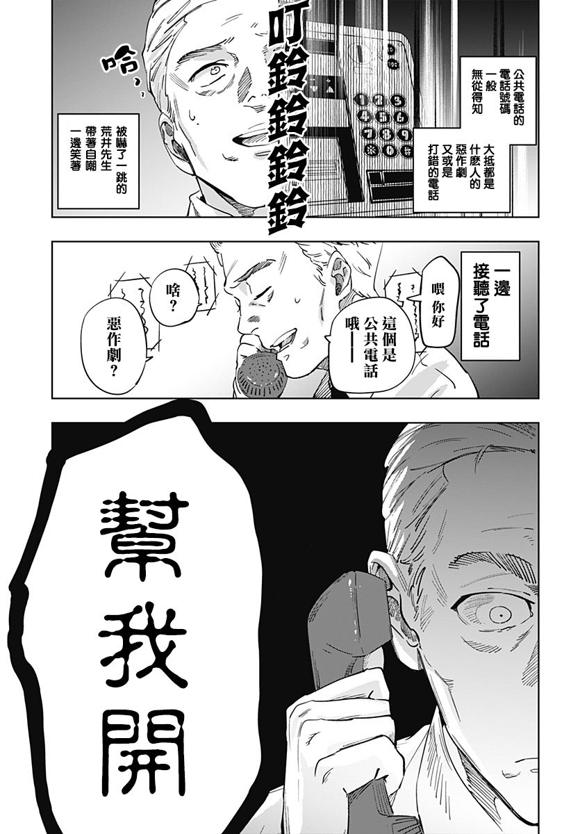 濑文丽步的奇闻异事漫画,第1话3图