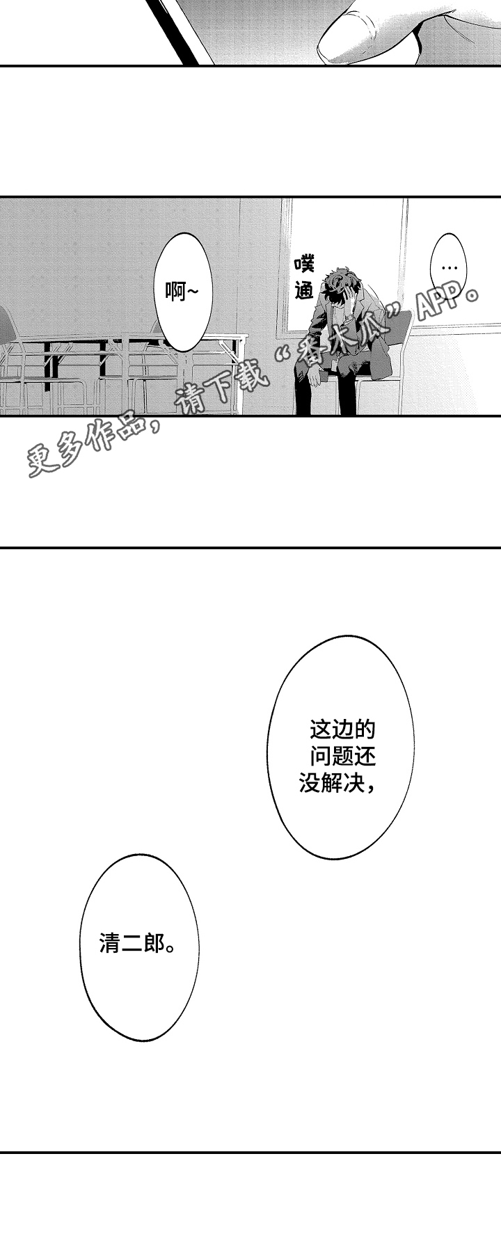 绑架领导是什么意思漫画,第8章：还有问题1图