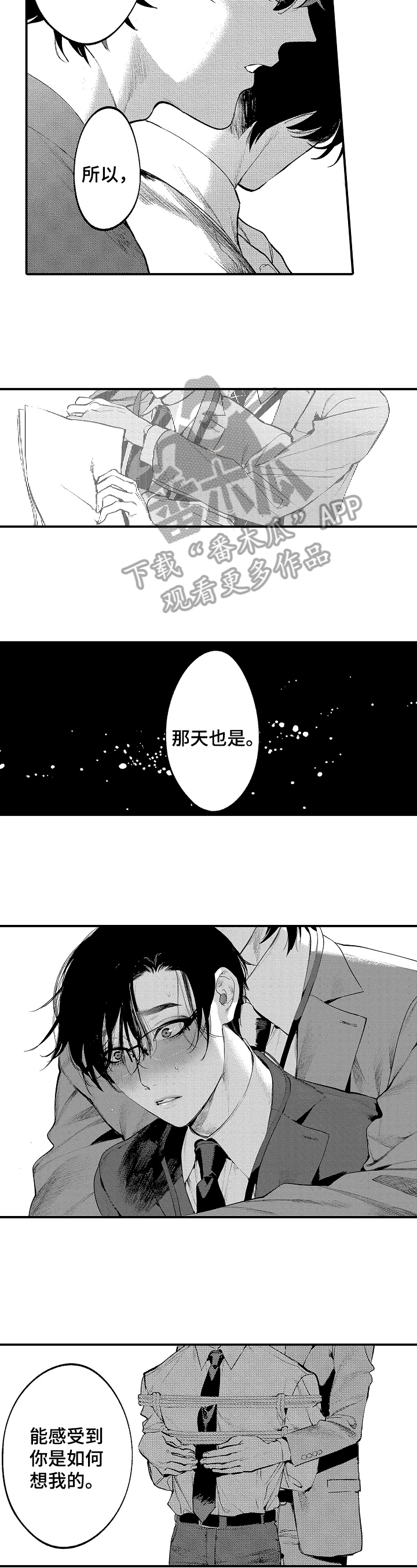 捆绑上天堂小说漫画,第8章：还有问题2图