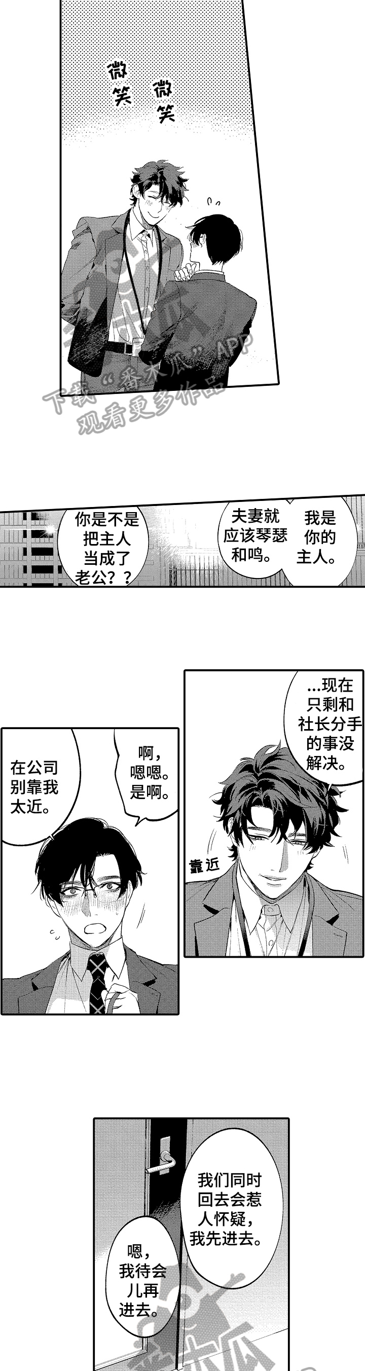 绑架领导是什么意思漫画,第8章：还有问题3图