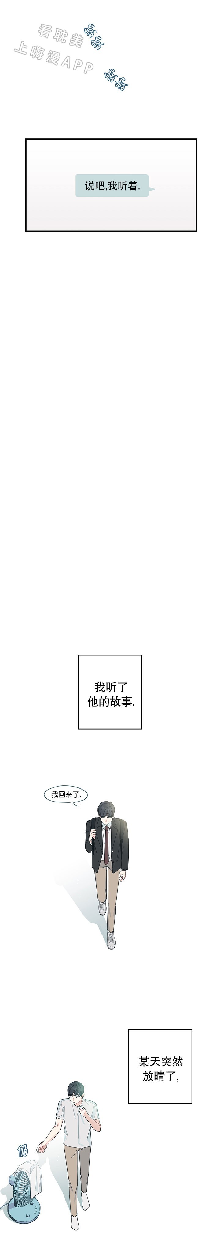 喜欢白月光不如喜欢我漫画,第11话3图