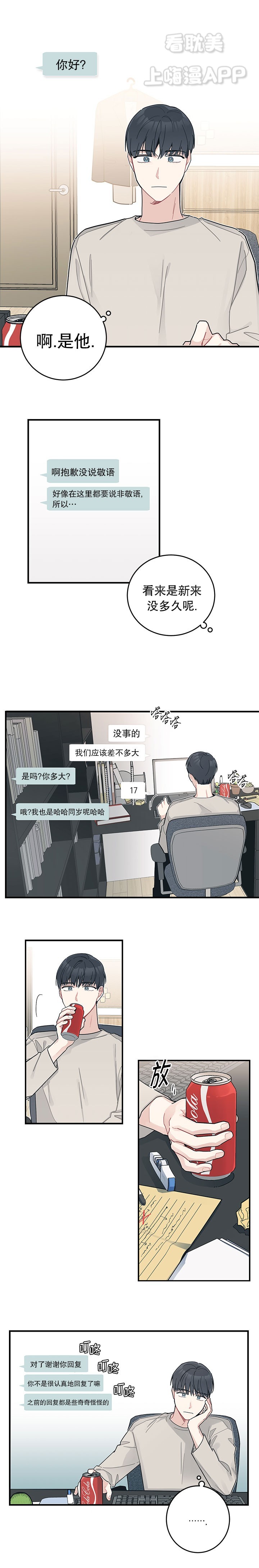 喜欢白月光不如喜欢我漫画,第11话1图