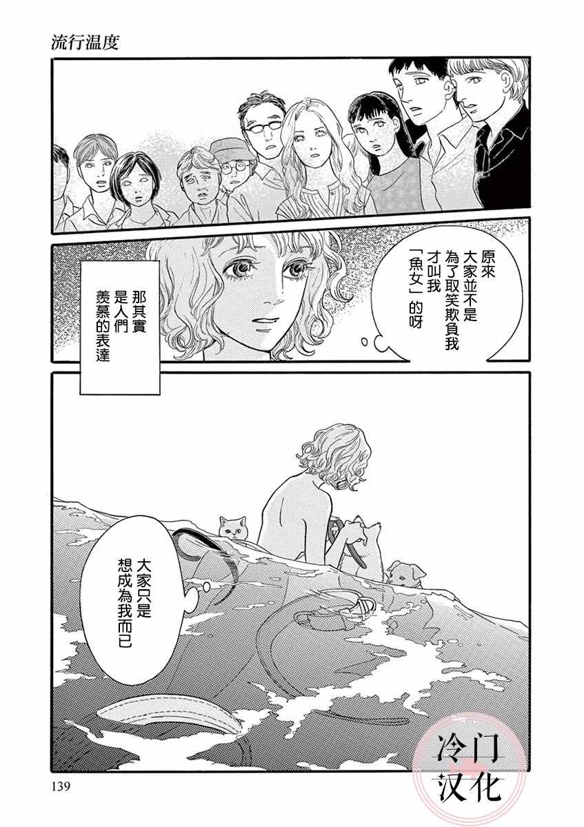 流行温度漫画,第1话2图