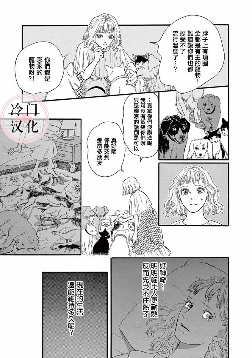 流行温度漫画,第1话2图