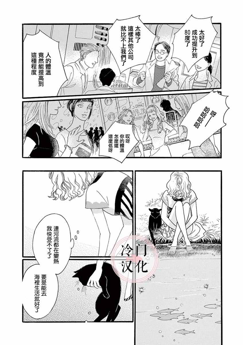 流行温度漫画,第1话3图