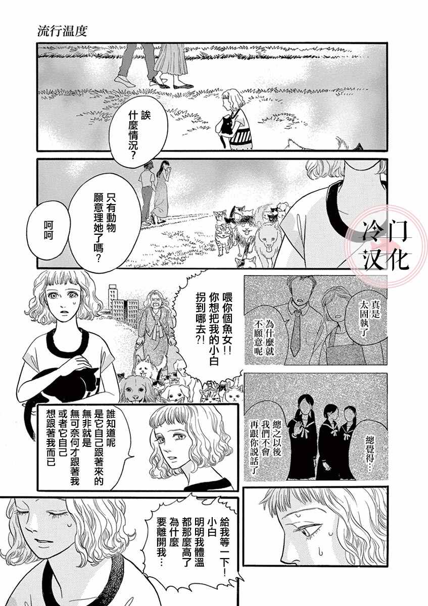 流行温度漫画,第1话4图