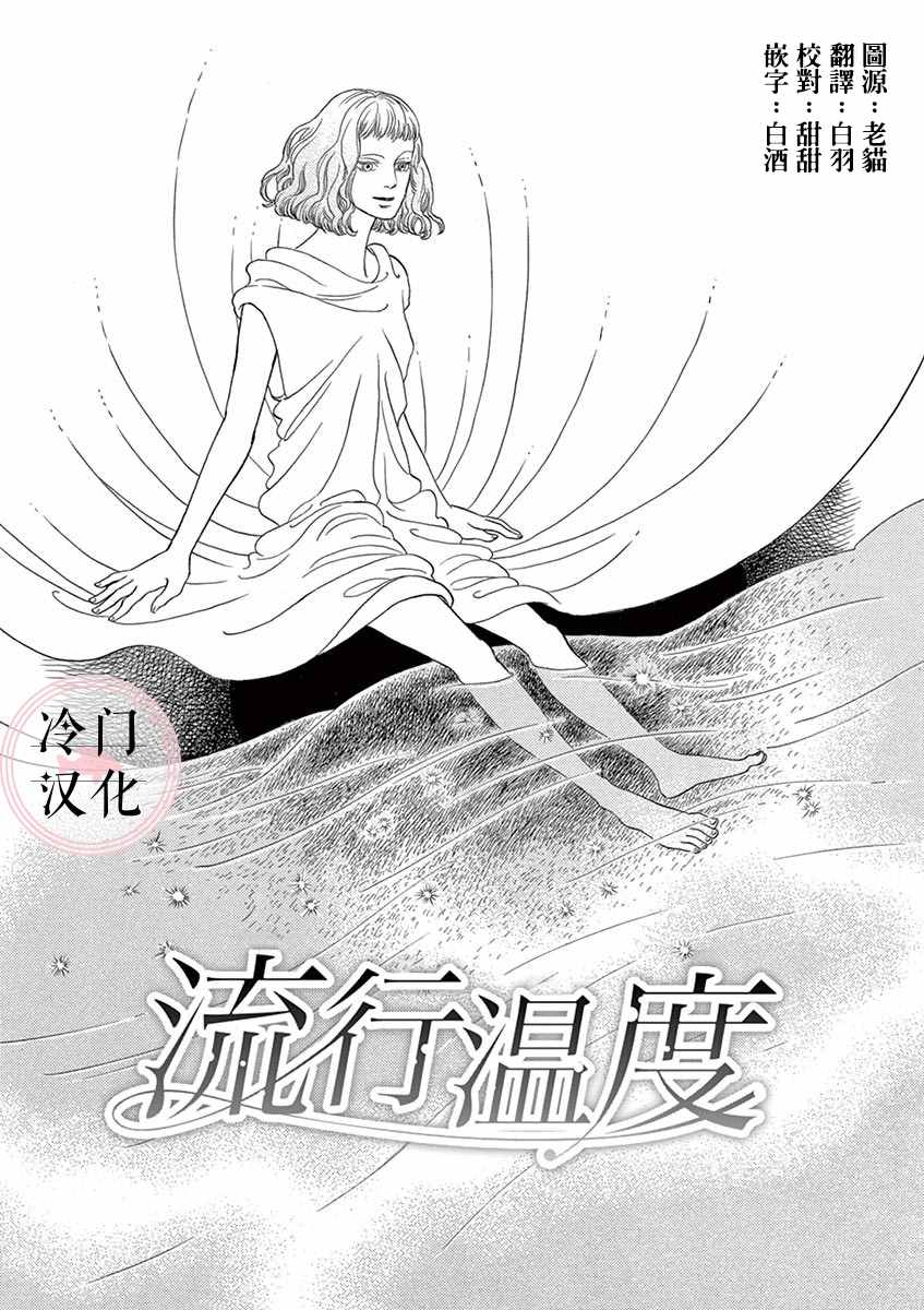 流行温度漫画,第1话1图