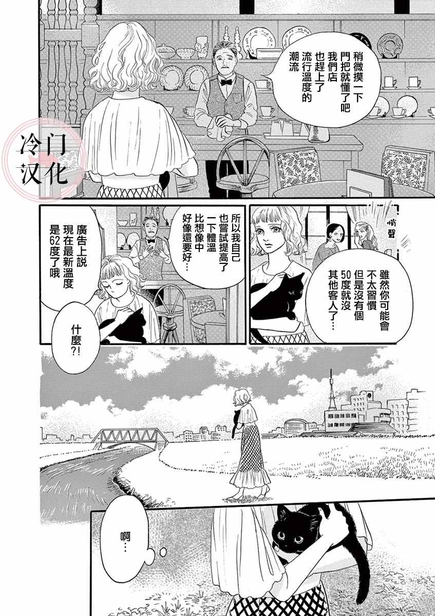 流行温度漫画,第1话4图