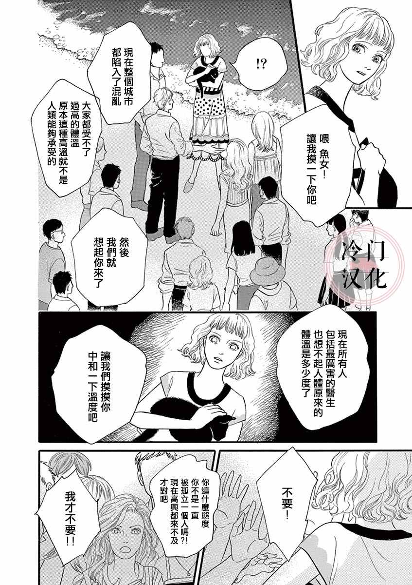 流行温度漫画,第1话2图