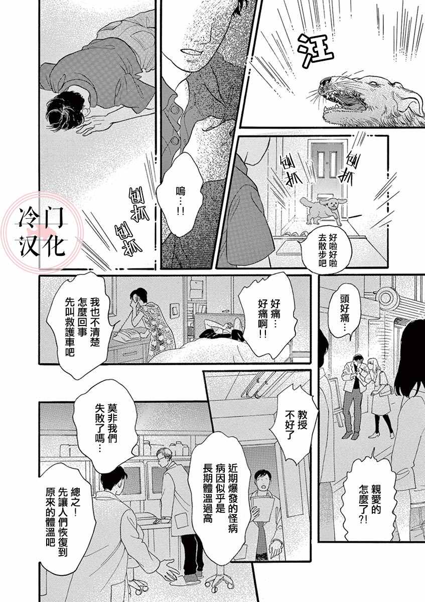 流行温度漫画,第1话5图