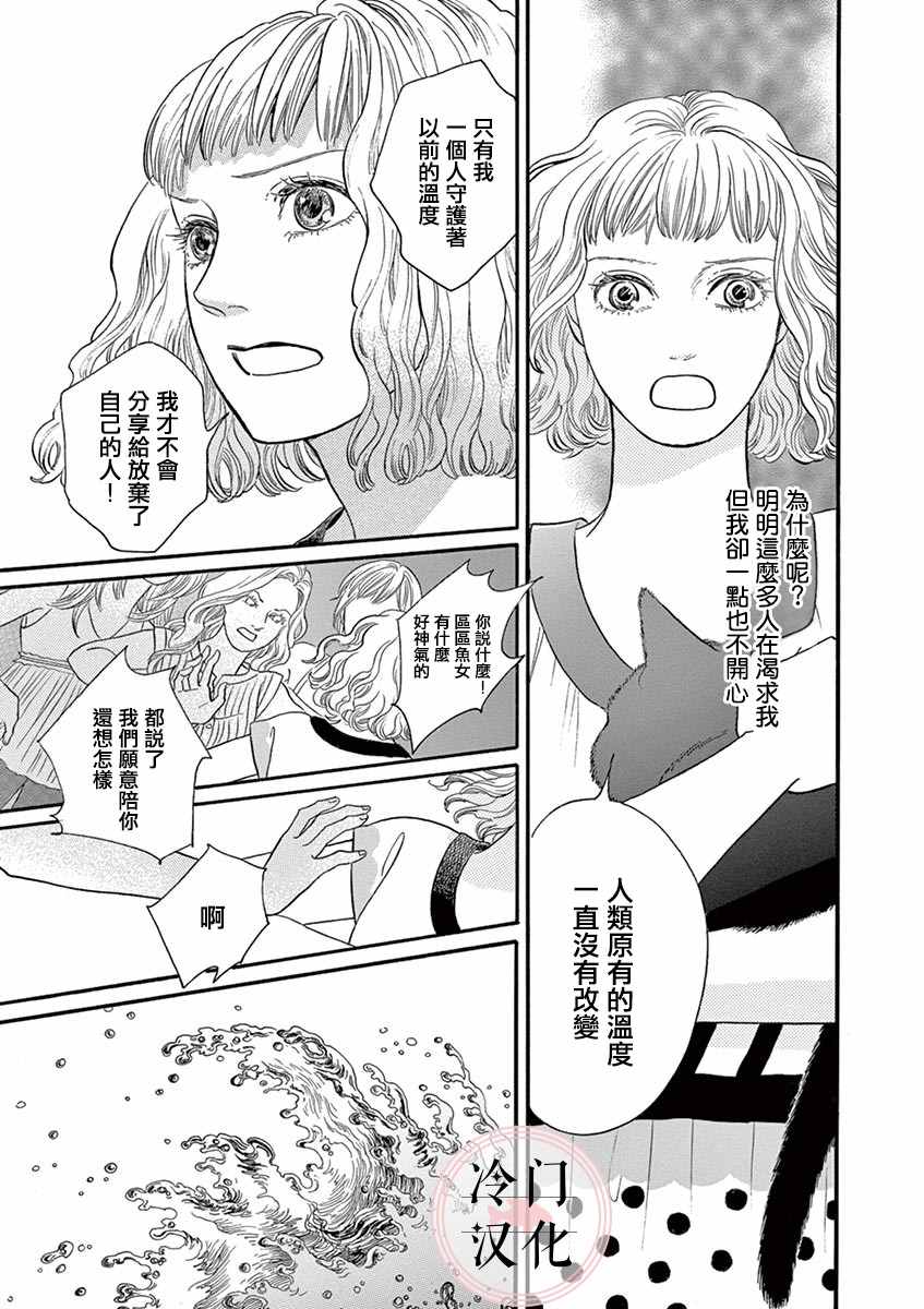 流行温度漫画,第1话3图