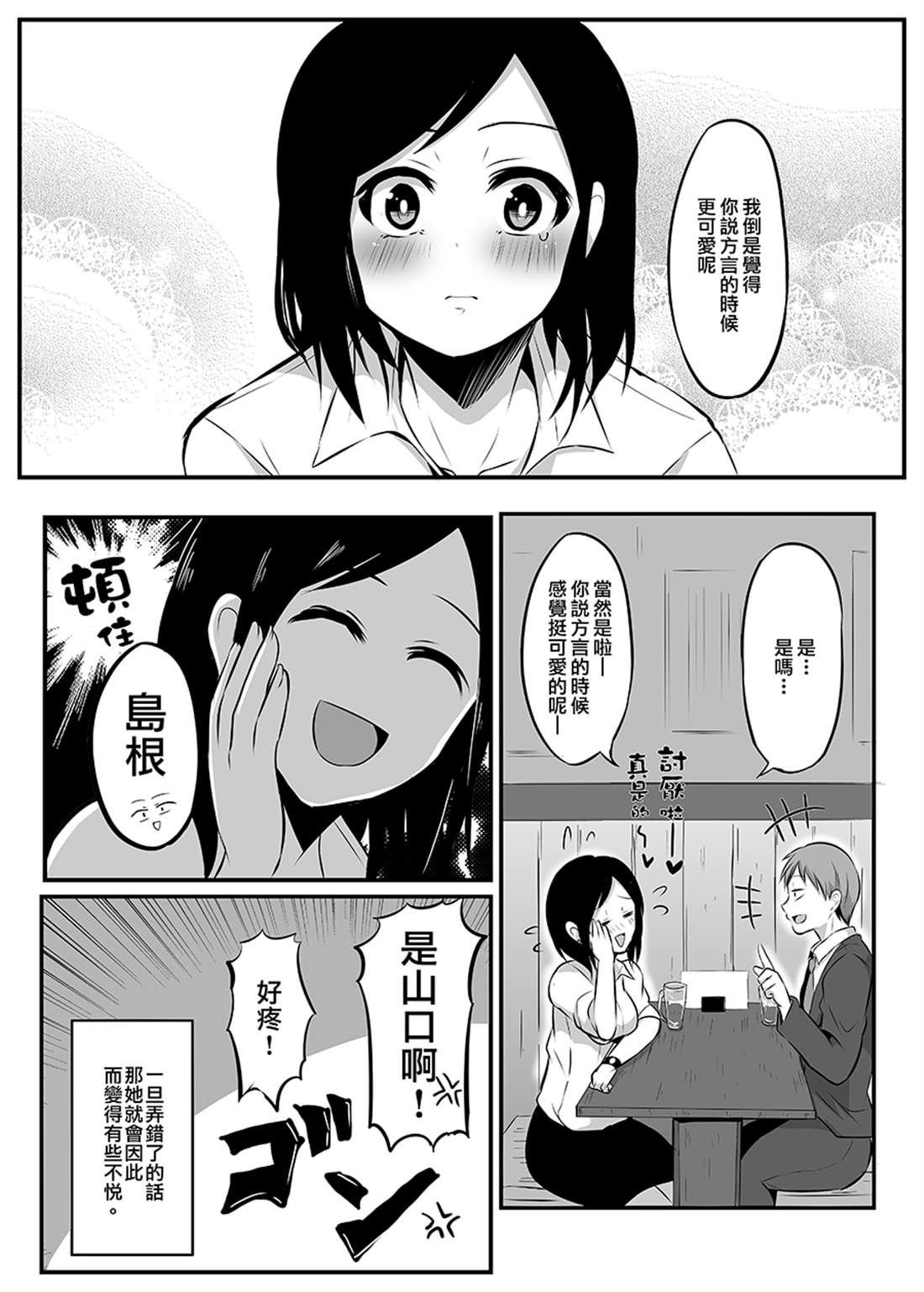 知道了自己所不擅长相处的前辈的秘密的故事漫画,第2话5图