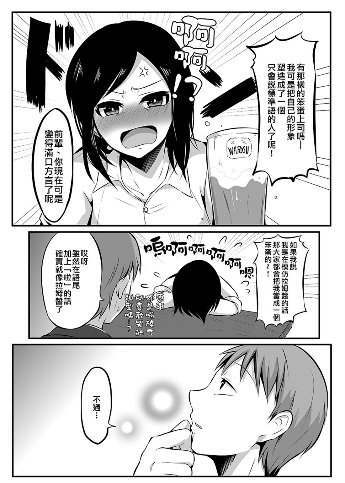 知道了自己所不擅长相处的前辈的秘密的故事漫画,第2话4图