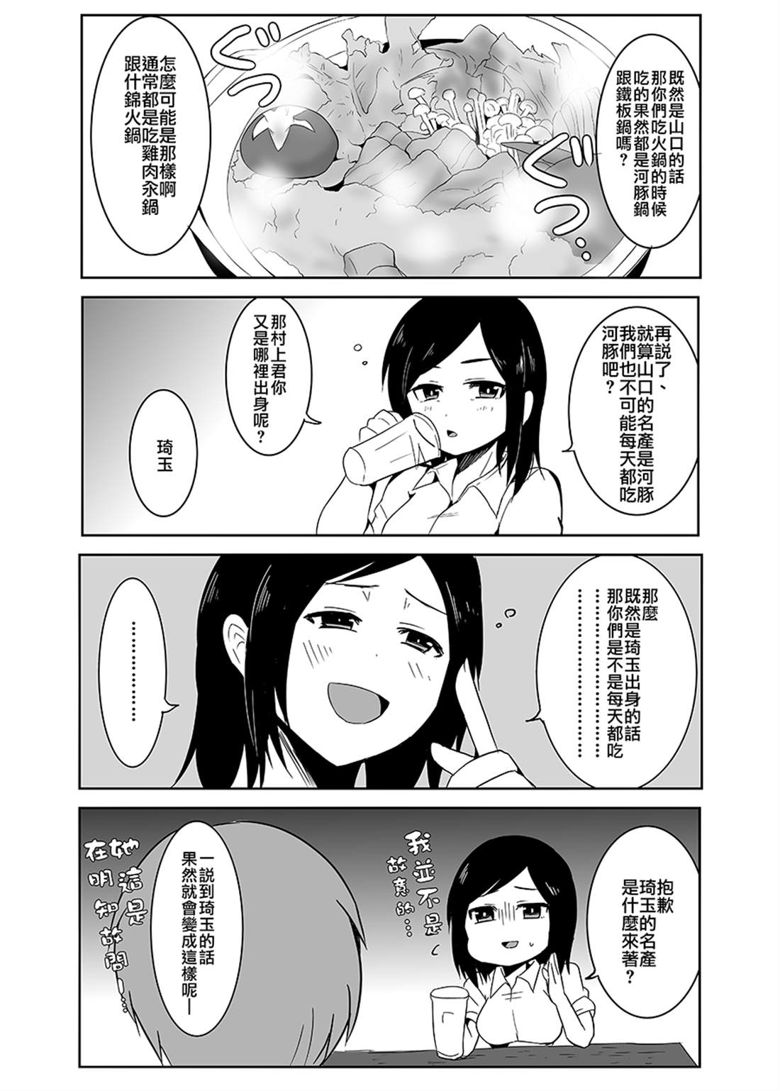 知道了自己所不擅长相处的前辈的秘密的故事漫画,第2话1图