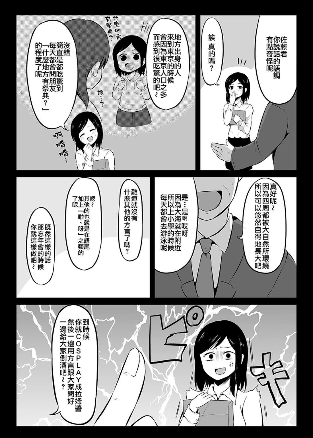 知道了自己所不擅长相处的前辈的秘密的故事漫画,第2话3图