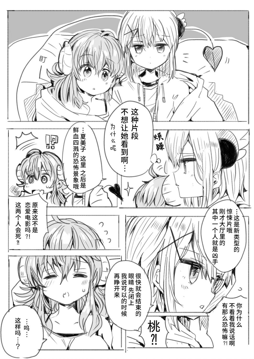 夏美桃合集漫画,第2话夏美桃漫画2则11图