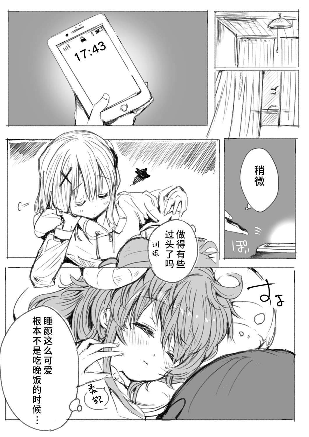 夏美桃合集漫画,第2话夏美桃漫画2则14图