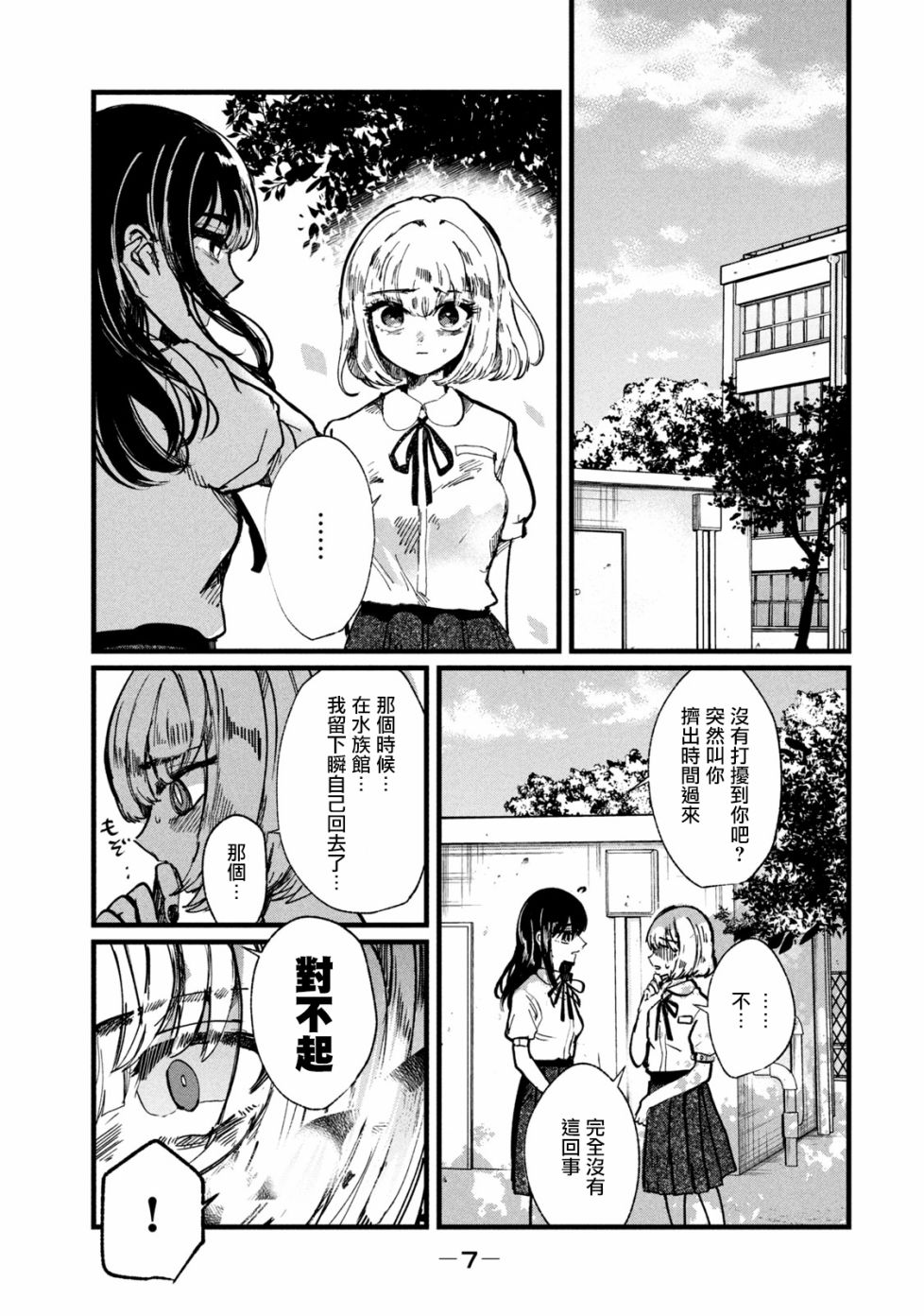 能让这份爱画上休止符吗漫画,第8话5图