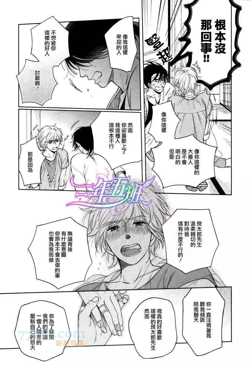 心灵的果实漫画,第6话3图