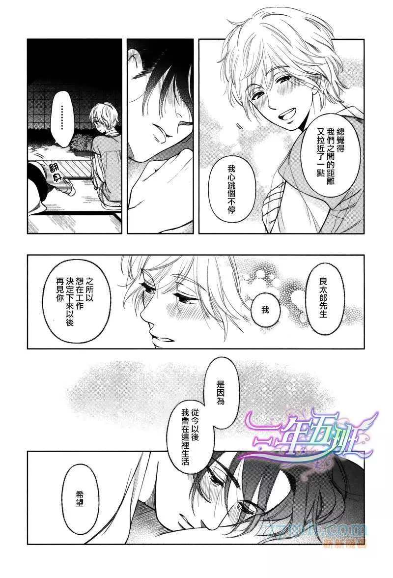 心灵的果实漫画,第6话2图