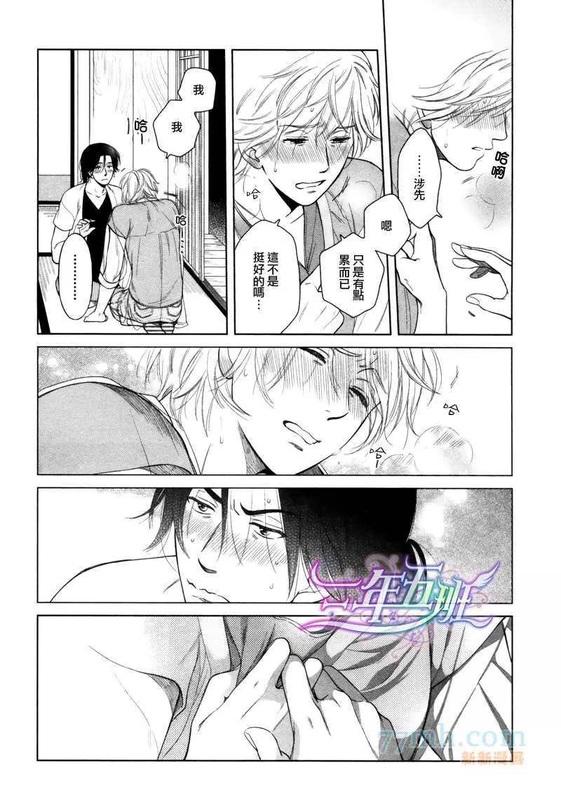 心灵的果实漫画,第6话3图