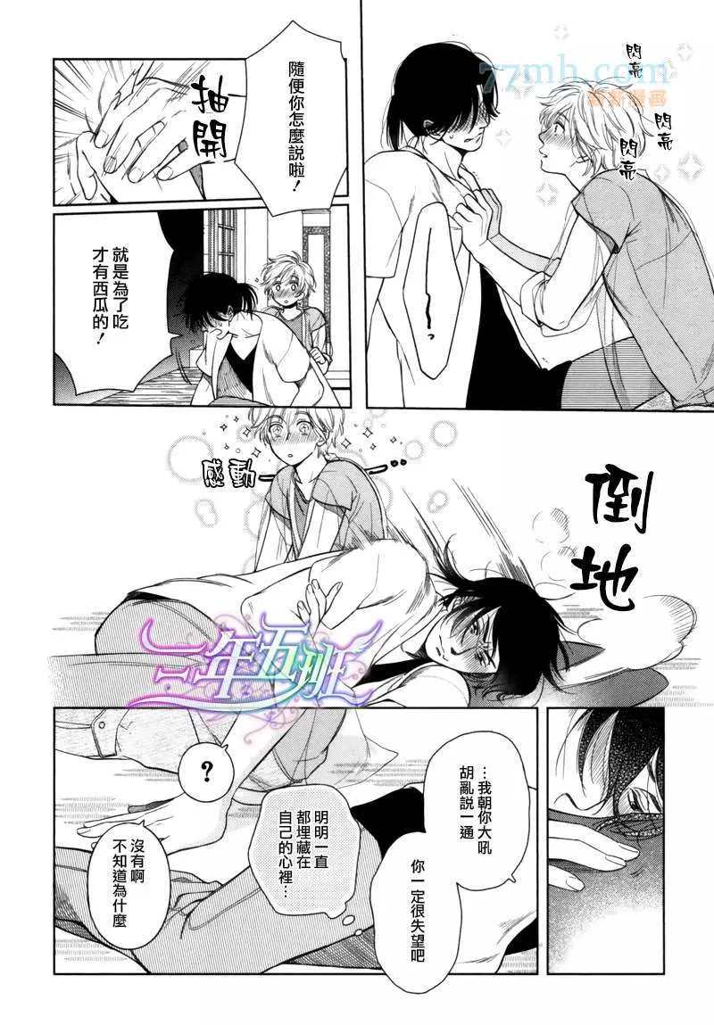 心灵的果实漫画,第6话1图