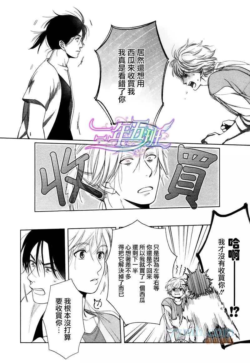 心灵的果实漫画,第6话4图