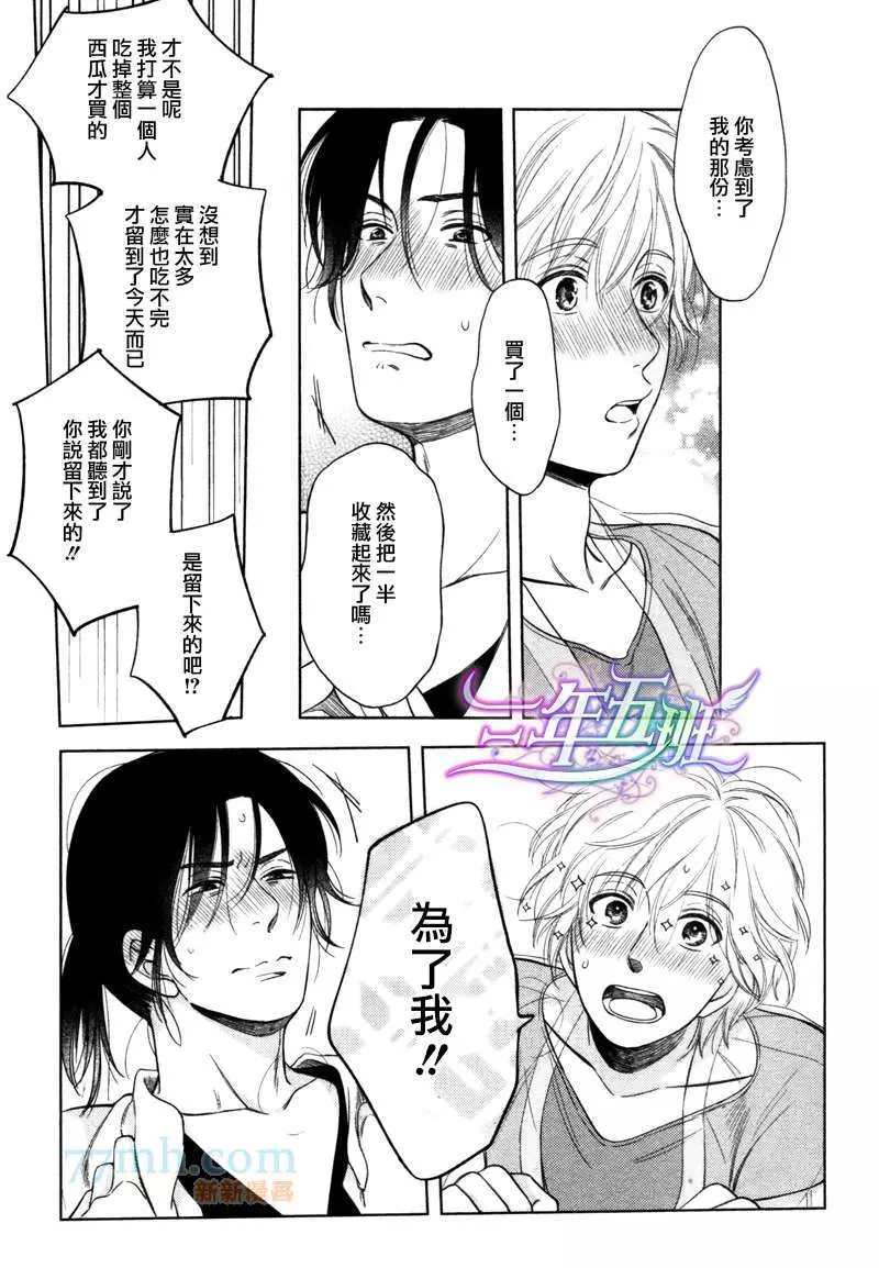 心灵的果实漫画,第6话5图