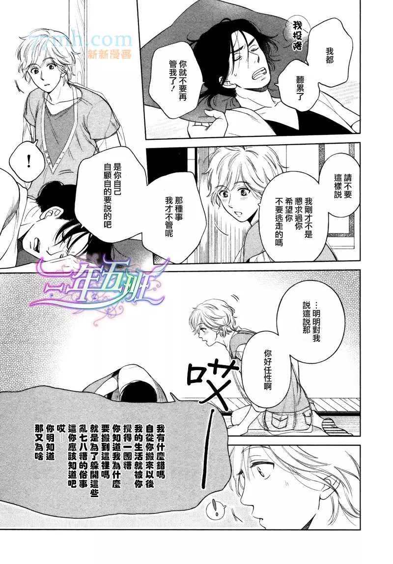 心灵的果实漫画,第6话1图