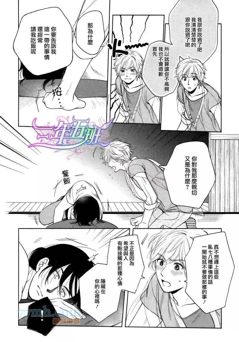 心灵的果实漫画,第6话2图