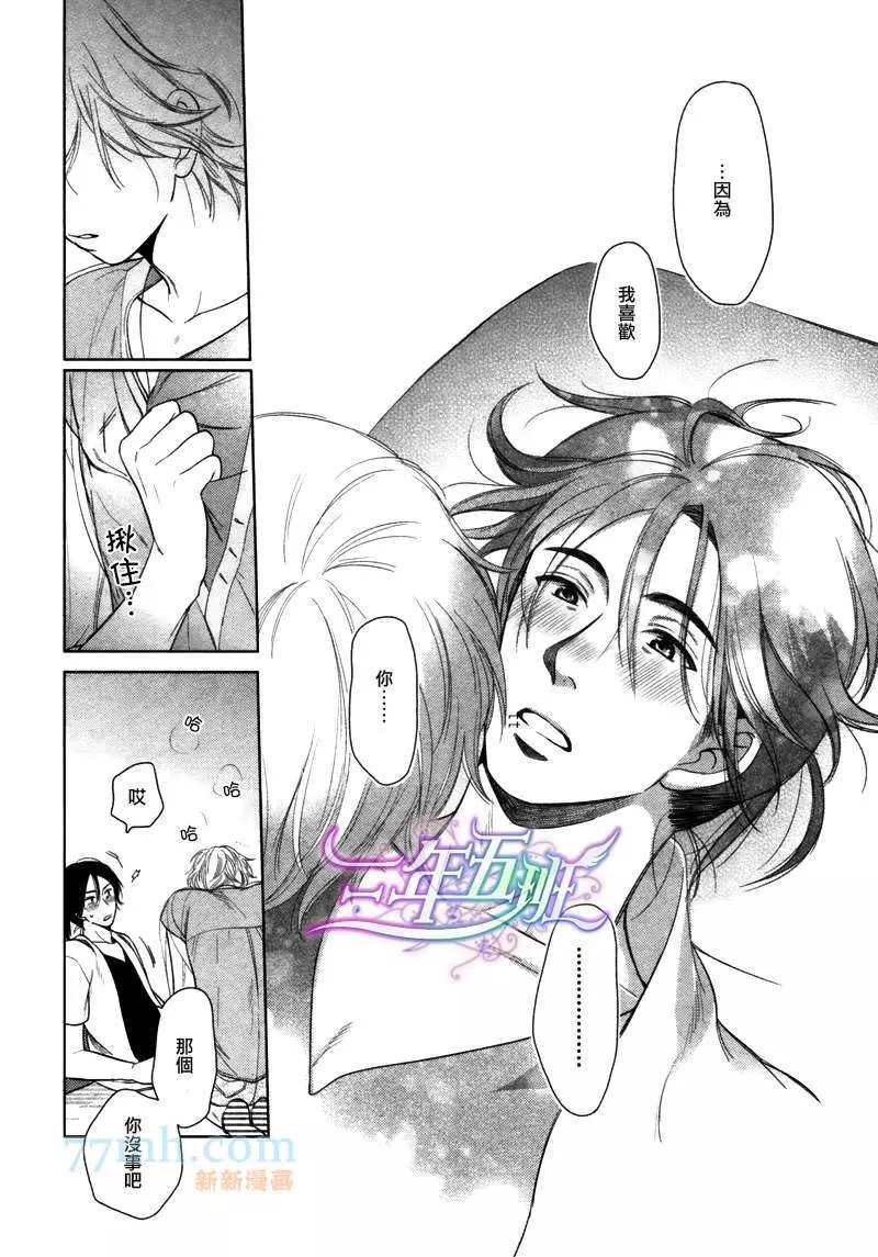 心灵的果实漫画,第6话2图