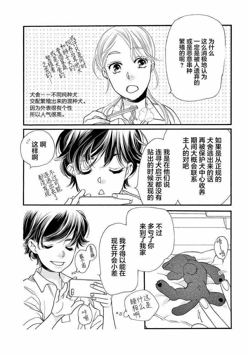 恋上月犬男子漫画,第7.5话4图